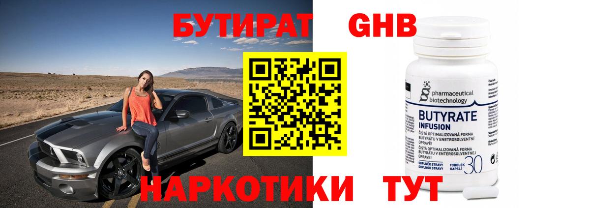 БУТИРАТ бутик  Вход с VPN  Серпухов 