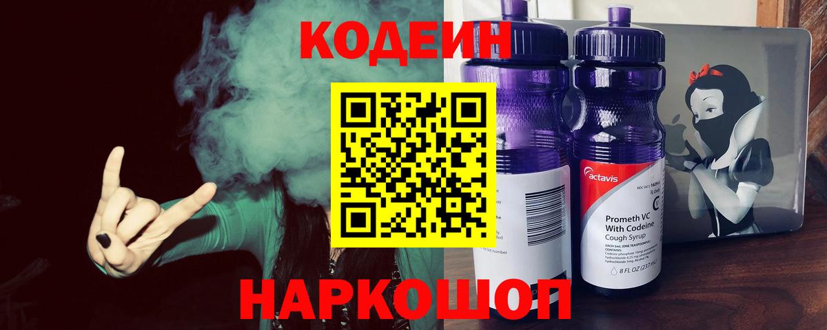 Codein Purple Drank Серпухов