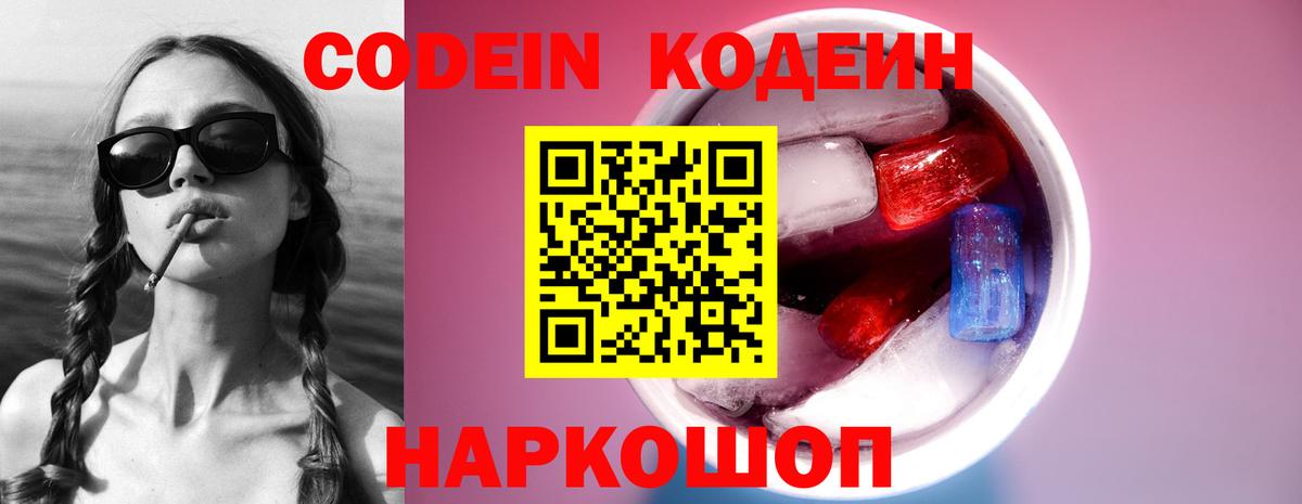 Серпухов  Кодеиновый сироп Lean Purple Drank  Кодеиновый сироп Lean напиток Lean (лин)  закладка  Вход с VPN 