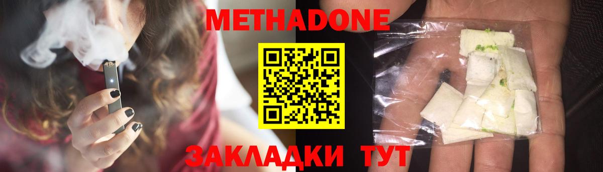 МЕТАДОН белоснежный Серпухов